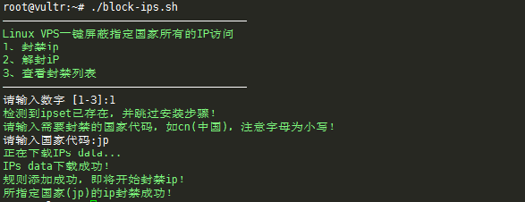 Linux VPS一键屏蔽指定国家所有的IP访问